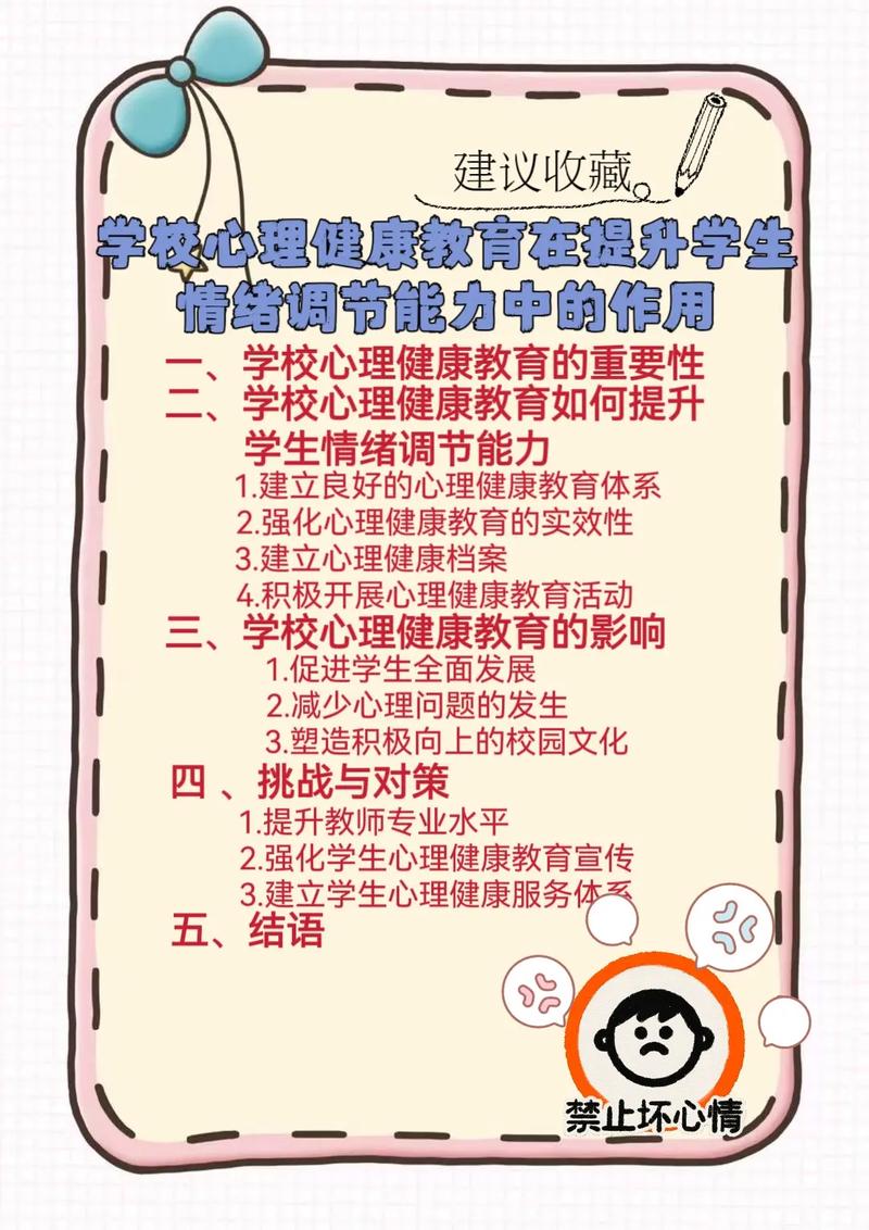 学校心理健康教育的现状，挑战、机遇与未来发展的多维思考-图2