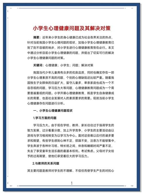 学校心理健康教育的现状,挑战、机遇与未来发展的多维思考-图1 学校心理健康教育的现状,挑战、机遇与未来发展的多维思考-图1
