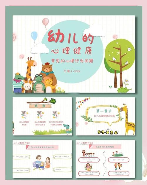 幼儿心理健康教育,方法、意义与实践指南-图2 幼儿心理健康教育,方法、意义与实践指南-图2