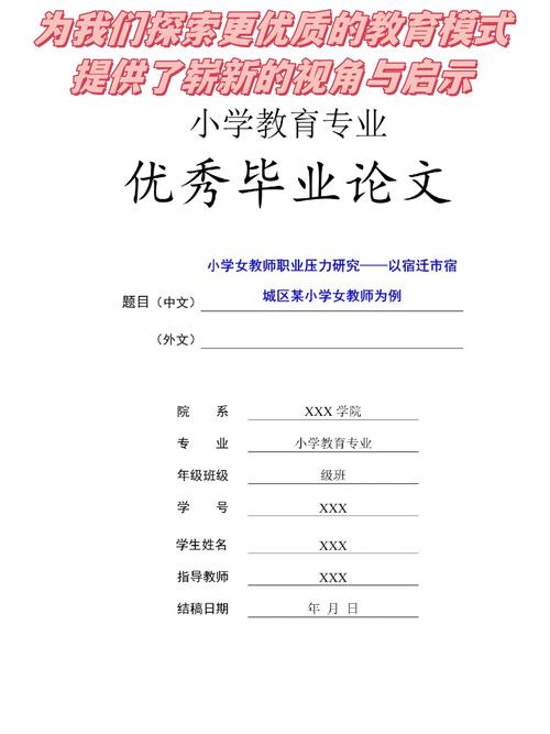 小学教育毕业论文,新时代背景下小学教育创新模式与学生核心素养培养研究-图3 小学教育毕业论文,新时代背景下小学教育创新模式与学生核心素养培养研究-图3