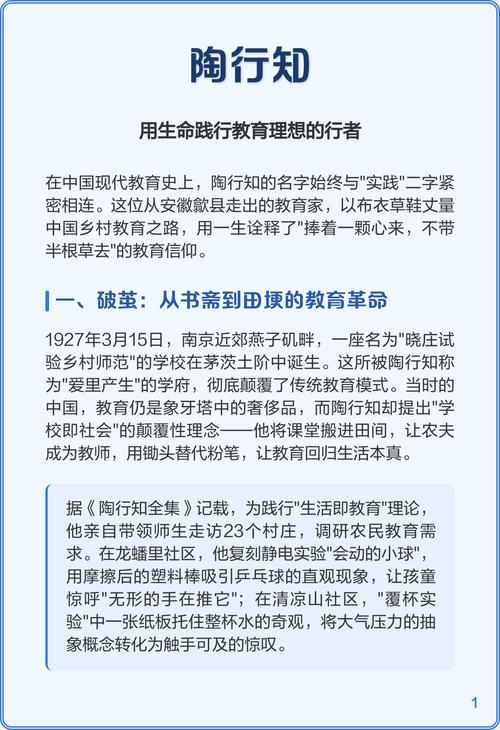 陶行知创造教育思想的核心内涵与实践路径,论培养创新人才的教育体系构建-图1 陶行知创造教育思想的核心内涵与实践路径,论培养创新人才的教育体系构建-图1