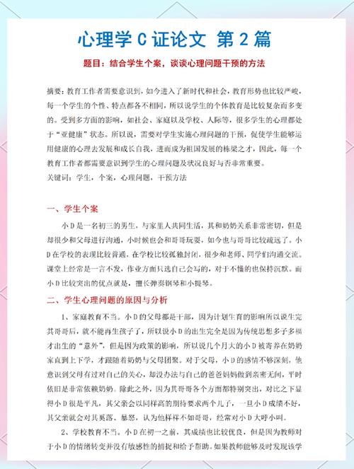 中小学心理疾病研究文献综述,现状、成因与干预策略分析-图1 中小学心理疾病研究文献综述,现状、成因与干预策略分析-图1