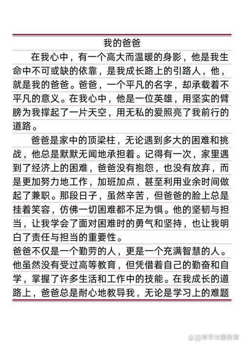 爸爸用生活点滴教会我责任与成长,一篇400字作文中的亲情教育启示-图3 爸爸用生活点滴教会我责任与成长,一篇400字作文中的亲情教育启示-图3
