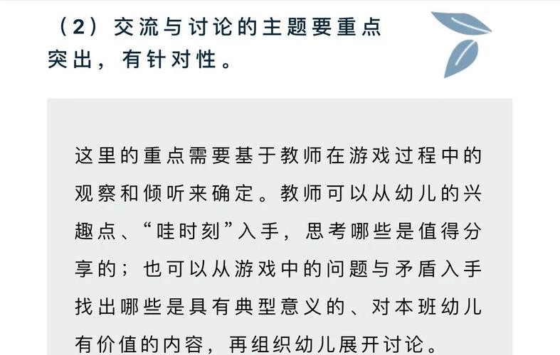 角色游戏中教师支持行为的实践探索与策略优化研究-图1