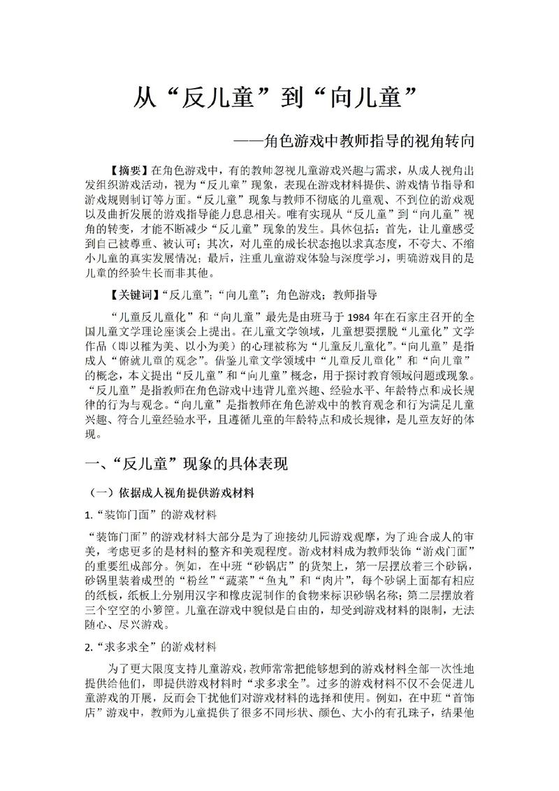 角色游戏中教师支持行为的实践探索与策略优化研究-图2