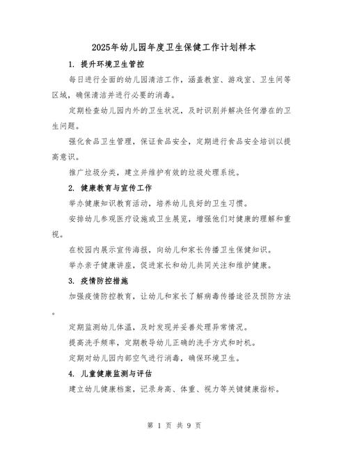 2025年健康教育计划，构建全民健康素养提升体系，助力健康中国战略落地实施-图2