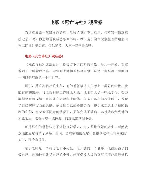 死亡诗社,当教育撞上灵魂,诗歌唤醒被规训的生命之光-图1 死亡诗社,当教育撞上灵魂,诗歌唤醒被规训的生命之光-图1