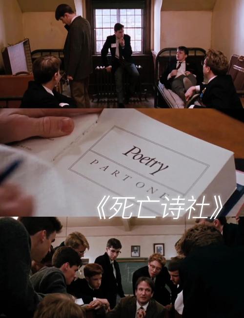 死亡诗社,当教育撞上灵魂,诗歌唤醒被规训的生命之光-图3 死亡诗社,当教育撞上灵魂,诗歌唤醒被规训的生命之光-图3