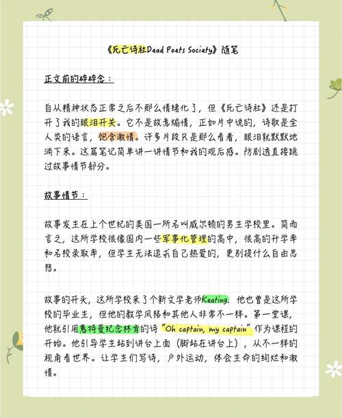 死亡诗社,当教育撞上灵魂,诗歌唤醒被规训的生命之光-图2 死亡诗社,当教育撞上灵魂,诗歌唤醒被规训的生命之光-图2