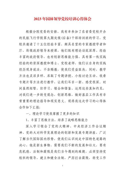 党校教育实践活动总结,深化理论武装 强化担当作为 锤炼党性修养 推动工作提质增效-图2 党校教育实践活动总结,深化理论武装 强化担当作为 锤炼党性修养 推动工作提质增效-图2