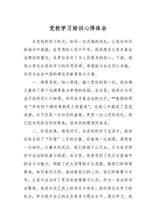 党校教育实践活动总结,深化理论武装 强化担当作为 锤炼党性修养 推动工作提质增效-图1 党校教育实践活动总结,深化理论武装 强化担当作为 锤炼党性修养 推动工作提质增效-图1