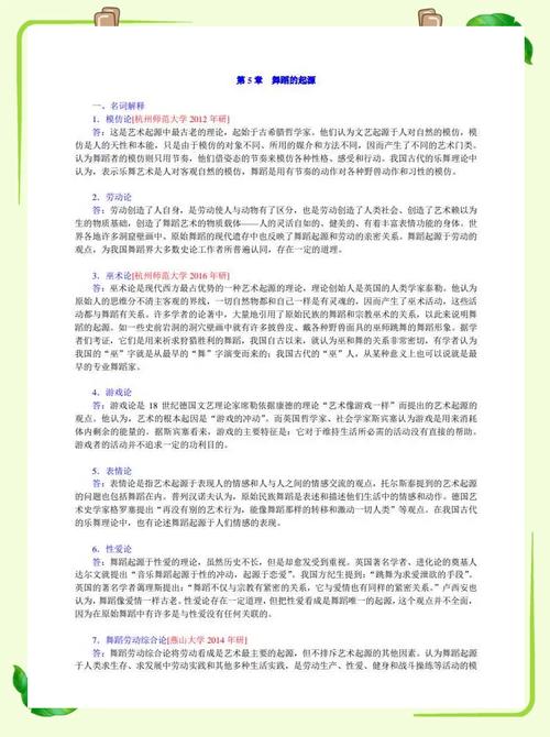 国外舞蹈意境研究的理论视角与文化内涵探析-图1 国外舞蹈意境研究的理论视角与文化内涵探析-图1