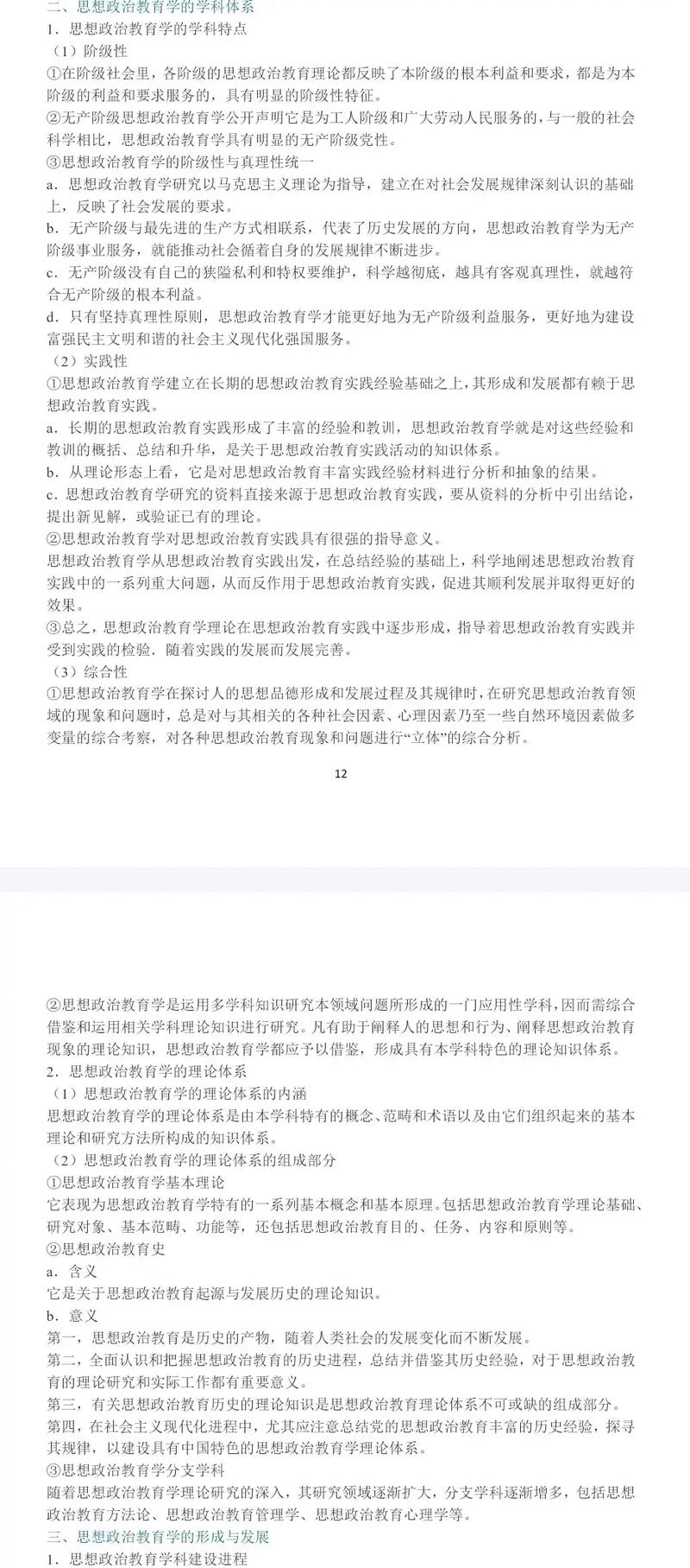 公民教育与思想政治教育的融合路径及协同育人机制研究-图3 公民教育与思想政治教育的融合路径及协同育人机制研究-图3