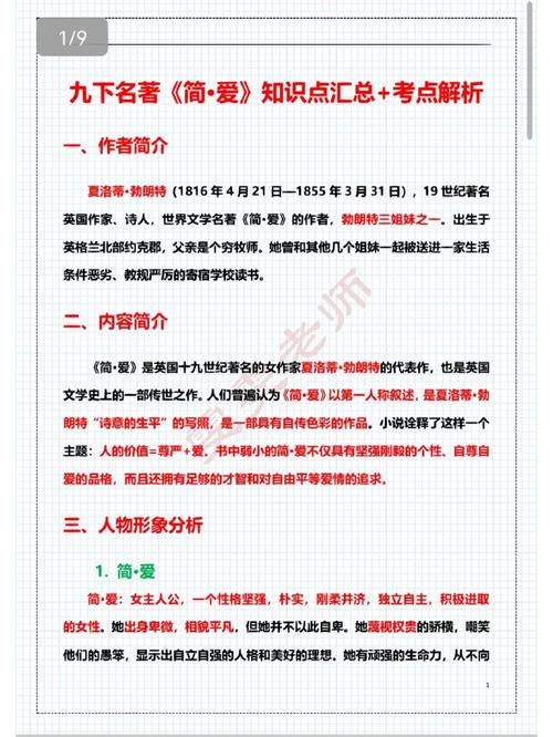 深度解析简爱课题研究的多元价值，从文本细读到人文素养提升的实践探索-图2
