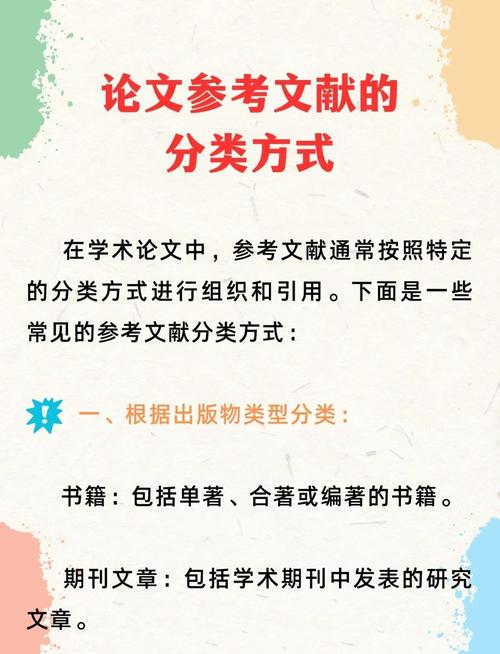 四个特色参考文献的学术价值与应用路径探析-图3