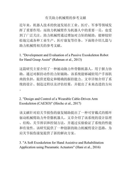 四个特色参考文献的学术价值与应用路径探析-图2