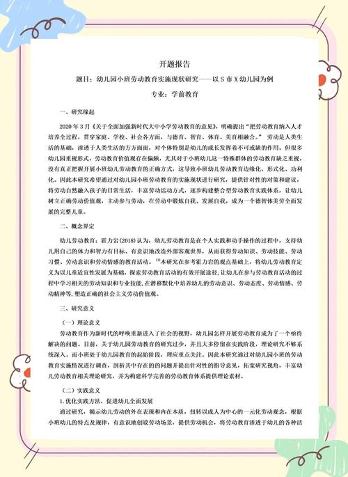 探索幼儿德育培养的有效路径与实践策略研究-图3