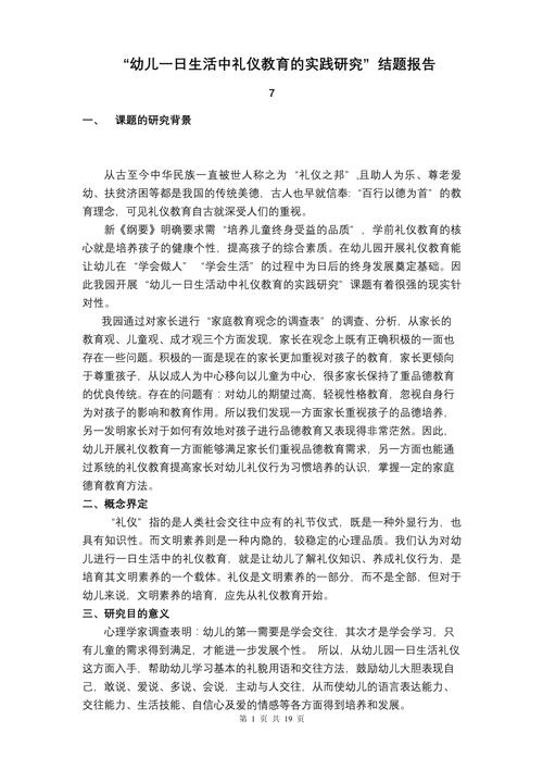 探索幼儿德育培养的有效路径与实践策略研究-图1 探索幼儿德育培养的有效路径与实践策略研究-图1