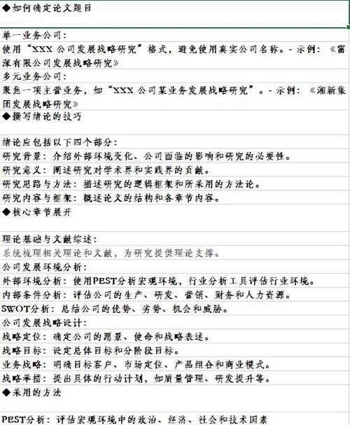 MBA战略研究方向论文,企业核心竞争力构建与可持续发展路径探析-图1 MBA战略研究方向论文,企业核心竞争力构建与可持续发展路径探析-图1