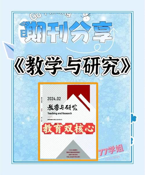教学与研究是国家级核心期刊，聚焦马克思主义理论、思想政治教育及教育教学研究，高校师生与教育工作者的重要学术平台。-图2