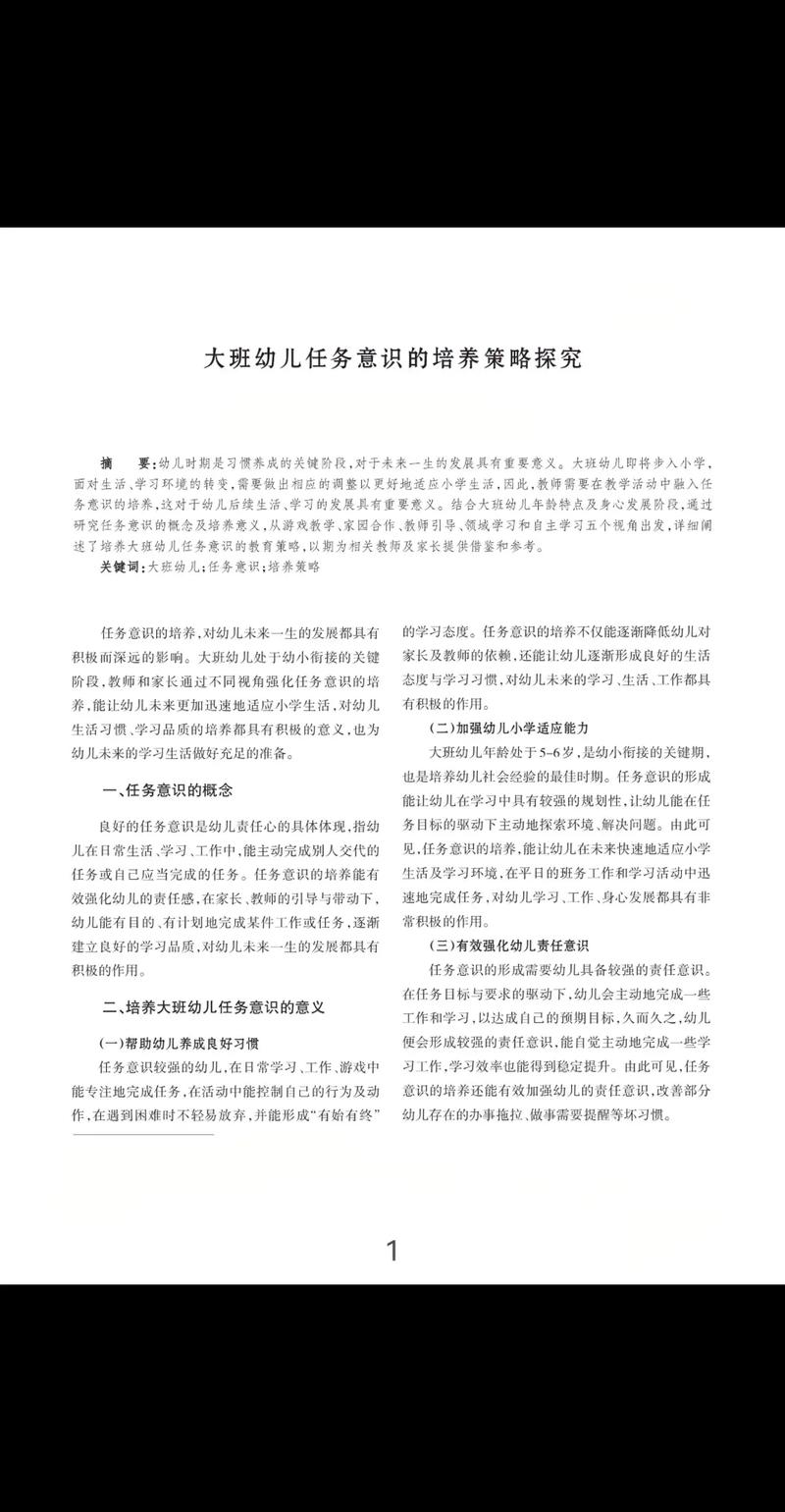 构建积极师幼互动关系，幼儿园教师与幼儿情感联结及行为引导策略研究-图2