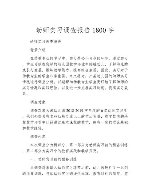我国学前教育现状、问题及发展对策的社会调查报告-图2 我国学前教育现状、问题及发展对策的社会调查报告-图2