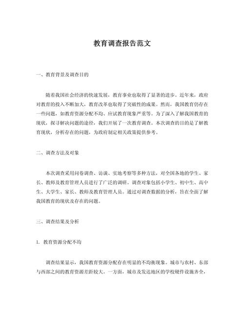 我国学前教育现状、问题及发展对策的社会调查报告-图3 我国学前教育现状、问题及发展对策的社会调查报告-图3