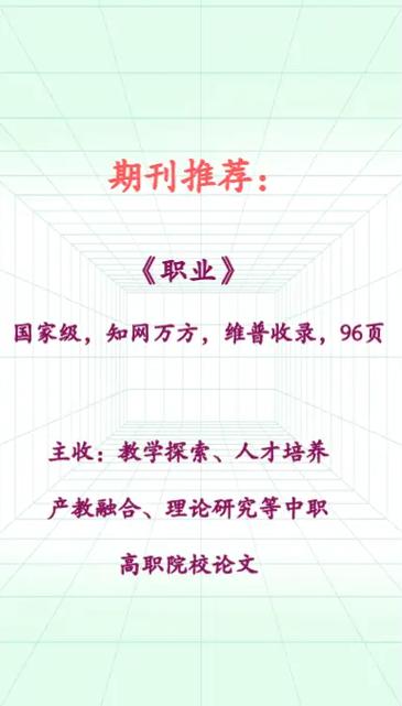 中国职业技术教育杂志社，引领职教创新，赋能技能人才培养，服务国家教育战略-图3