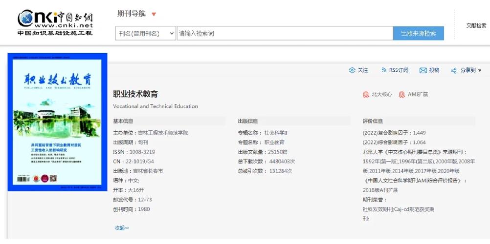 中国职业技术教育杂志社,引领职教创新,赋能技能人才培养,服务国家教育战略-图1 中国职业技术教育杂志社,引领职教创新,赋能技能人才培养,服务国家教育战略-图1