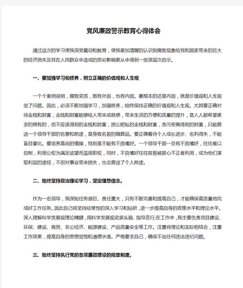 深化党风廉政教育 筑牢思想防线——党风廉政教育月学习心得与感悟-图2 深化党风廉政教育 筑牢思想防线——党风廉政教育月学习心得与感悟-图2