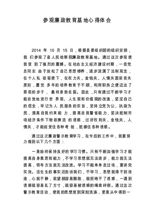 深化党风廉政教育 筑牢思想防线——党风廉政教育月学习心得与感悟-图3 深化党风廉政教育 筑牢思想防线——党风廉政教育月学习心得与感悟-图3