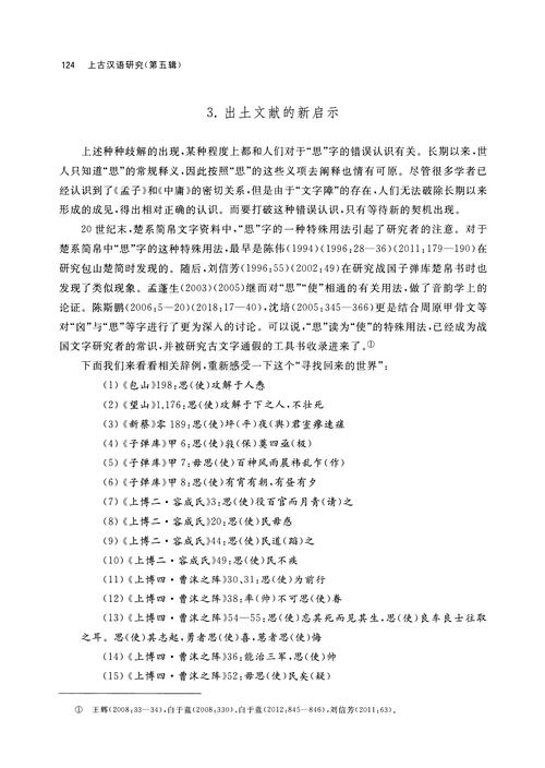 义利之辨，从参考文献看传统义利观与现代经济伦理的互动与启示-图1