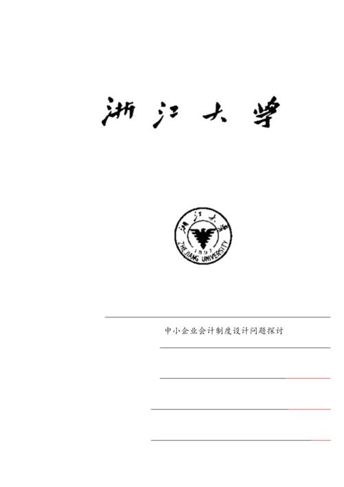 浙大远程教育毕业论文写作指南，从选题到答辩的全流程攻略与规范解析-图1