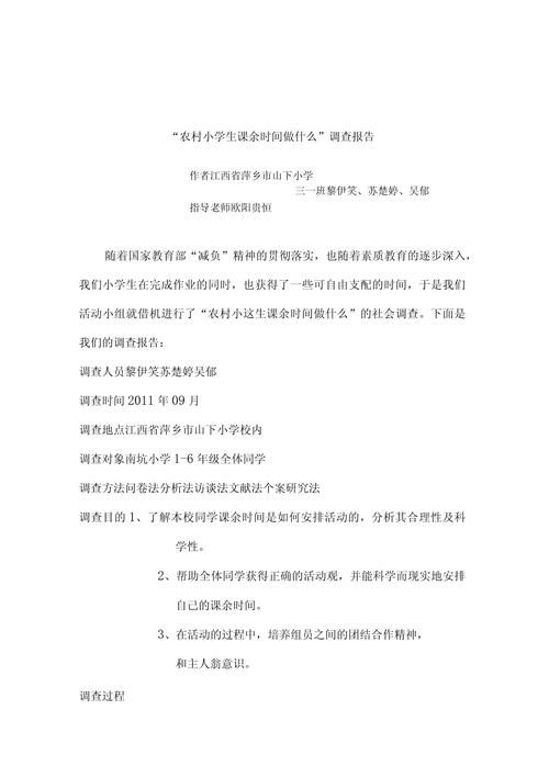 农村教育现状调查报告,困境、挑战与未来发展路径探析-图1 农村教育现状调查报告,困境、挑战与未来发展路径探析-图1