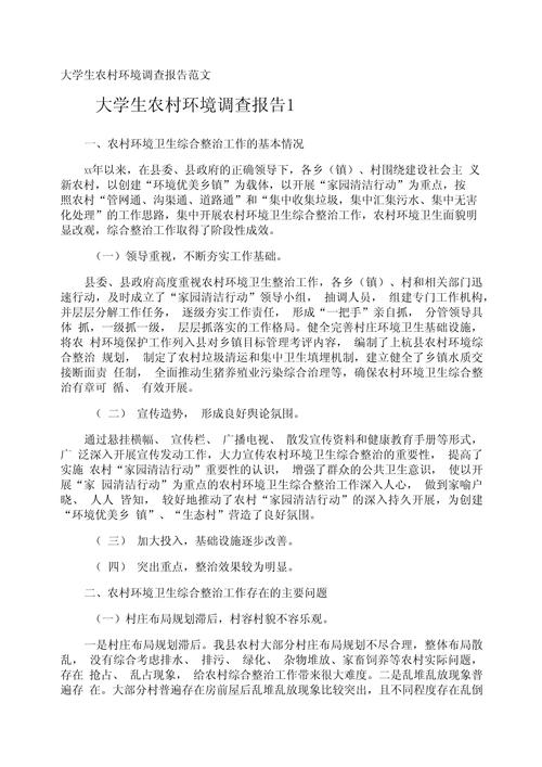 农村教育现状调查报告,困境、挑战与未来发展路径探析-图3 农村教育现状调查报告,困境、挑战与未来发展路径探析-图3