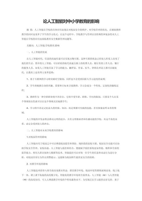 当前教育发展中的关键制约因素及深层影响问题研究-图2 当前教育发展中的关键制约因素及深层影响问题研究-图2