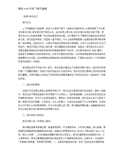 纪录片配乐论文参考文献,音乐叙事、情感表达与文化意涵研究文献综述-图1 纪录片配乐论文参考文献,音乐叙事、情感表达与文化意涵研究文献综述-图1