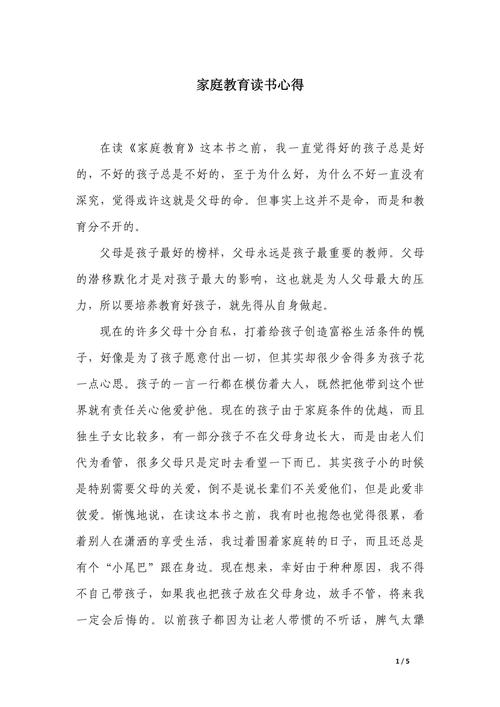 家庭教育心得,用爱与陪伴浇灌成长,见证孩子蜕变的力量-图1 家庭教育心得,用爱与陪伴浇灌成长,见证孩子蜕变的力量-图1