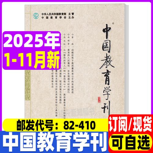 中国教育学刊，引领教育学术创新，服务教育实践发展，共筑中国教育高质量发展新篇章-图2