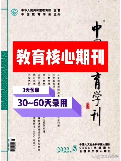 中国教育学刊，引领教育学术创新，服务教育实践发展，共筑中国教育高质量发展新篇章-图3