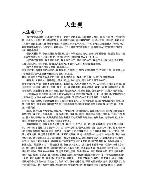 人生观研究参考文献精选,哲学、心理学与社会学视角下的经典与前沿著作指南-图1 人生观研究参考文献精选,哲学、心理学与社会学视角下的经典与前沿著作指南-图1