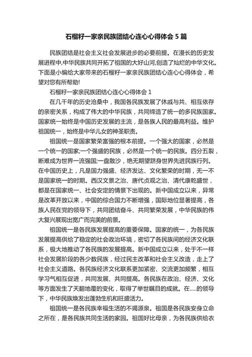 铸牢中华民族共同体意识——民族团结教育月学习感悟与实践思考-图1 铸牢中华民族共同体意识——民族团结教育月学习感悟与实践思考-图1