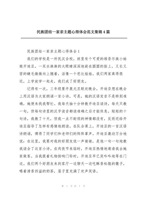铸牢中华民族共同体意识——民族团结教育月学习感悟与实践思考-图3 铸牢中华民族共同体意识——民族团结教育月学习感悟与实践思考-图3