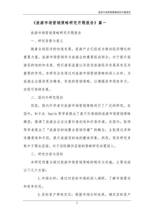 营销渠道策略研究,整合、优化与创新路径探析-图1 营销渠道策略研究,整合、优化与创新路径探析-图1