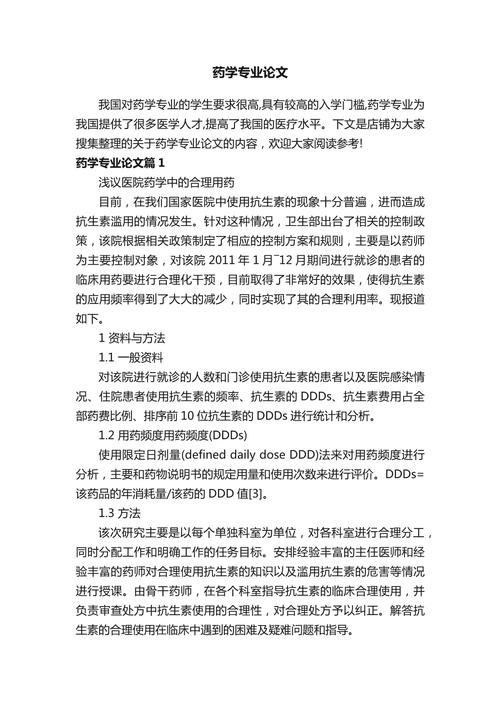 现代药房论文研究方向的多维探索,从临床药学、智慧药房到药物政策与管理实践的综合分析-图1 现代药房论文研究方向的多维探索,从临床药学、智慧药房到药物政策与管理实践的综合分析-图1