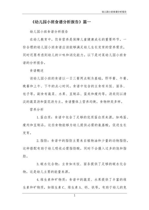 深入剖析幼儿进餐现状，探索问题成因、优化膳食策略与促进健康成长-图2