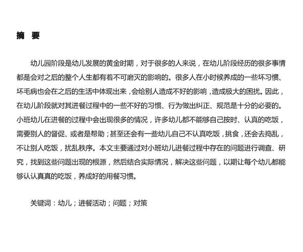 深入剖析幼儿进餐现状,探索问题成因、优化膳食策略与促进健康成长-图1 深入剖析幼儿进餐现状,探索问题成因、优化膳食策略与促进健康成长-图1
