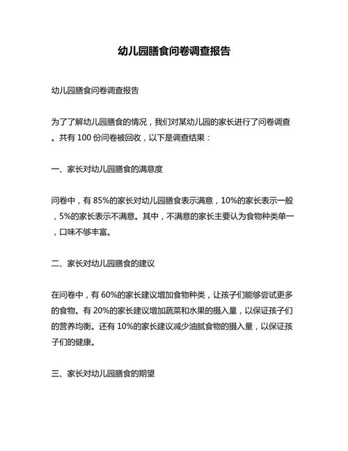 深入剖析幼儿进餐现状，探索问题成因、优化膳食策略与促进健康成长-图3
