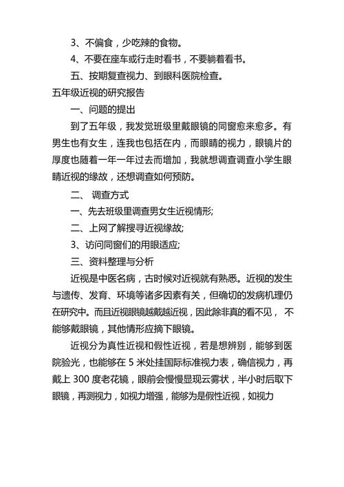 青少年视力健康研究报告,成因分析与保护策略探析-图3 青少年视力健康研究报告,成因分析与保护策略探析-图3