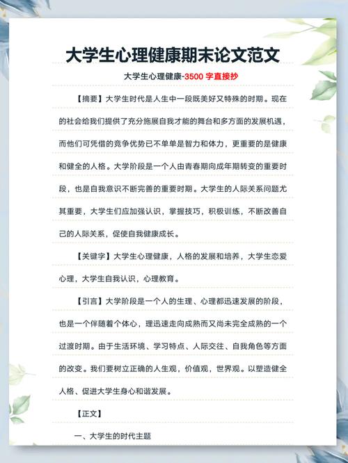 大学生心理健康教育的多维意义,筑牢成长根基,赋能全面发展与未来人生航向-图1 大学生心理健康教育的多维意义,筑牢成长根基,赋能全面发展与未来人生航向-图1